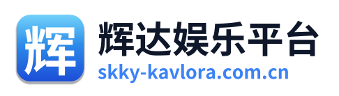 辉达娱乐平台